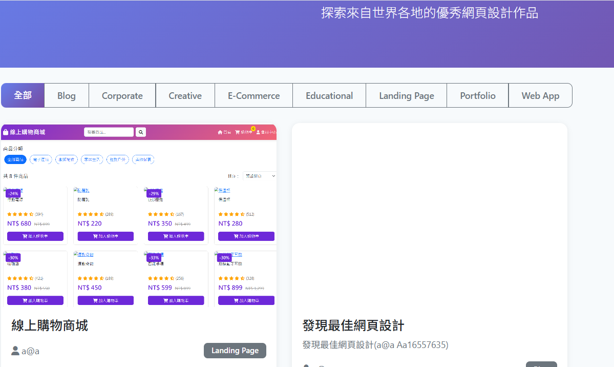 發現最佳網頁設計